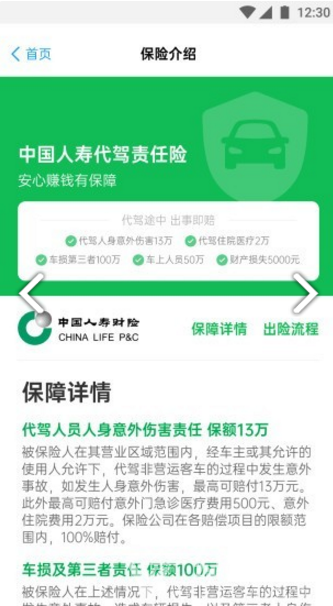 和御出行安卓版v2.5.663