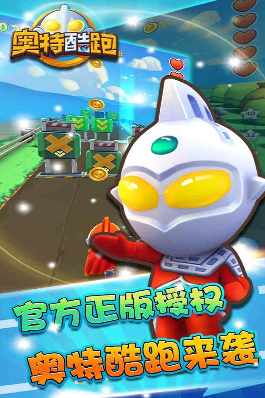 奥特酷跑1