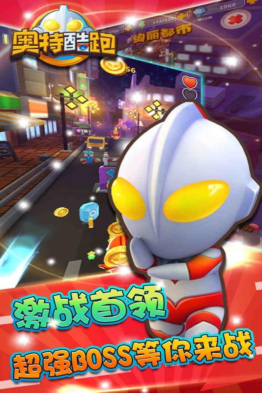 奥特酷跑2