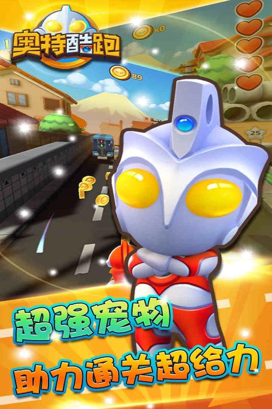 奥特酷跑3