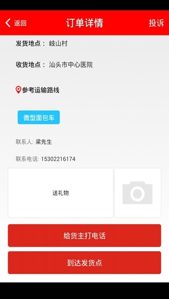 1号货的司机版3