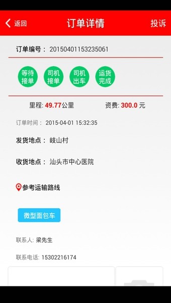 1号货的司机版5