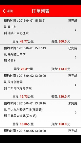 1号货的司机版6