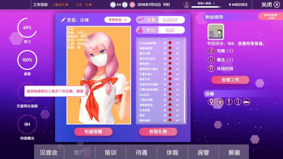 女主播经纪公司4