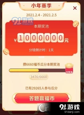 头号达人2