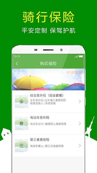 360骑卫士2