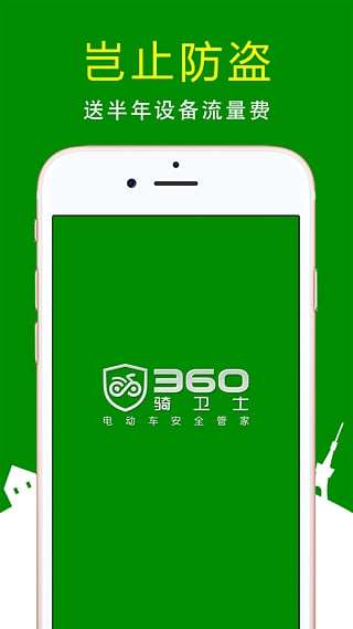 360骑卫士5
