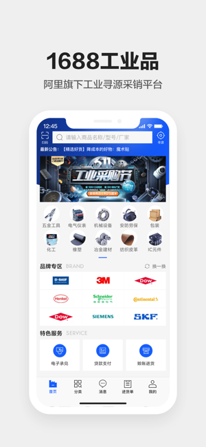 1688工业品1