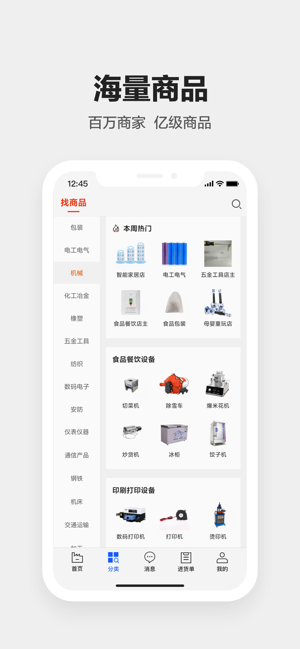 1688工业品3