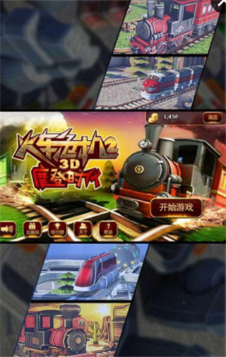 3D火车危机2摩登时代1