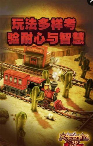 3D火车危机2摩登时代2