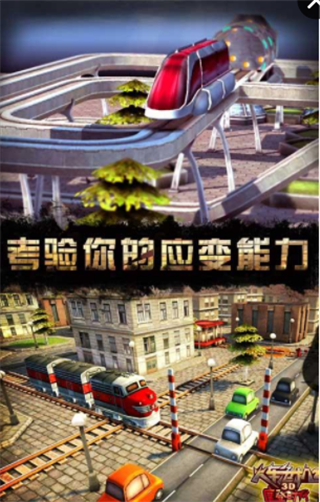 3D火车危机2摩登时代4