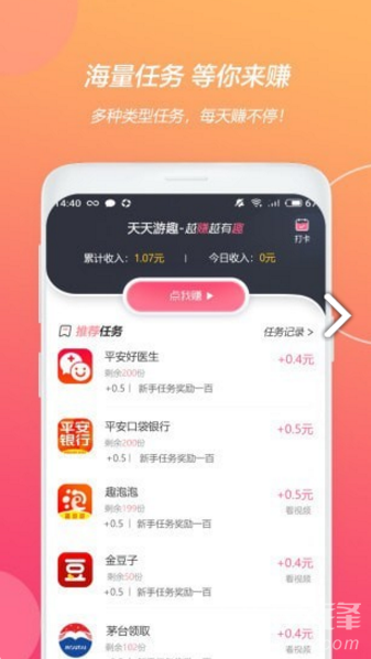 天天游趣(天天游趣领现金)V1.1.12 安卓中文版4