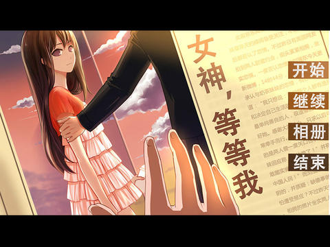 女神等等我3