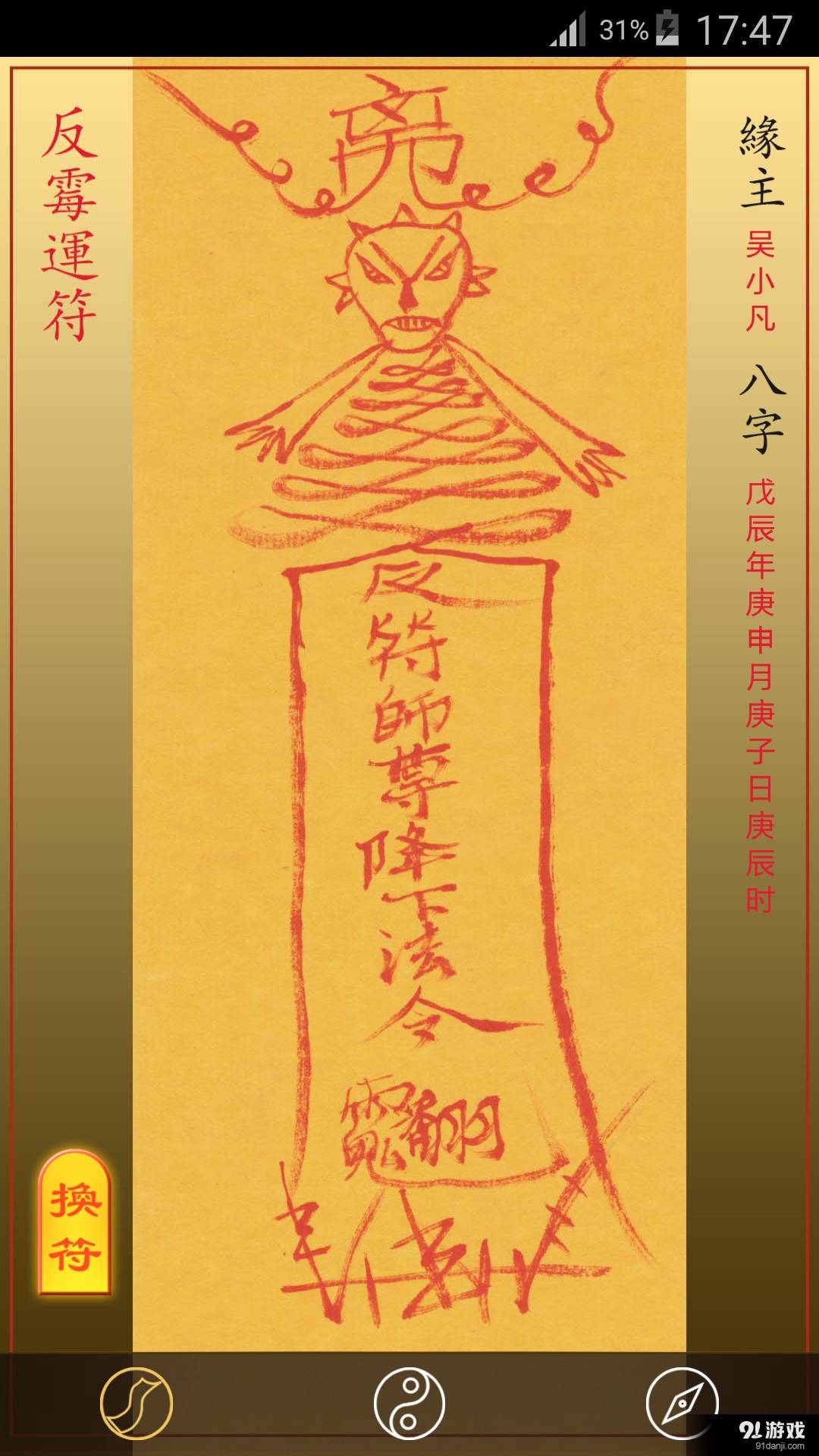 随身灵符安卓版2