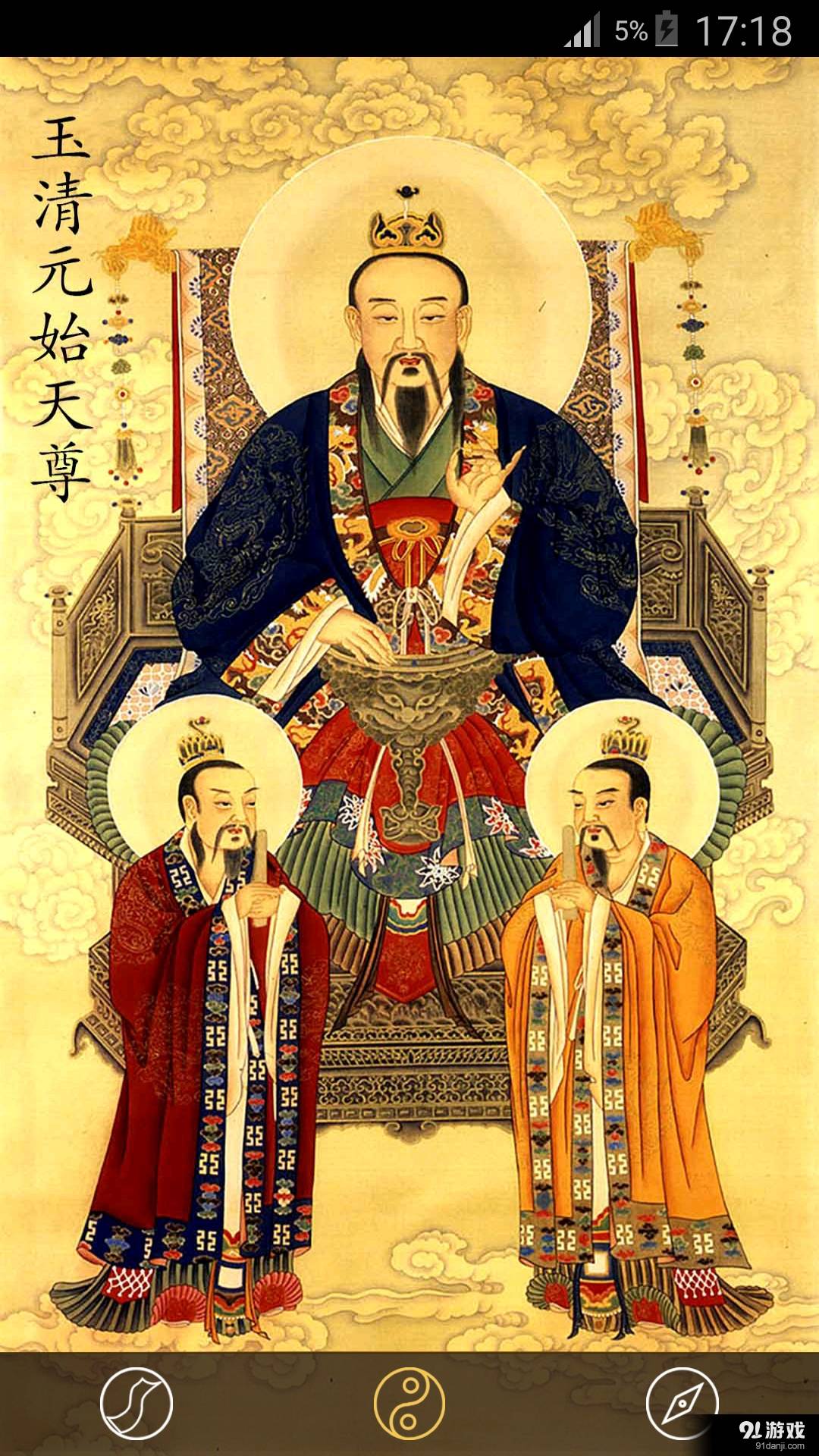 随身灵符安卓版4