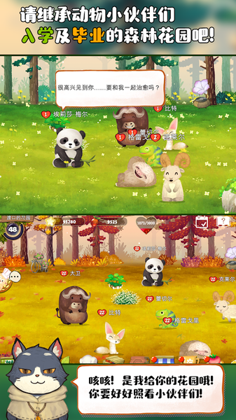 Q宠之森：动物花园2