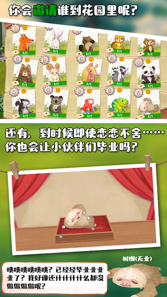 Q宠之森：动物花园3