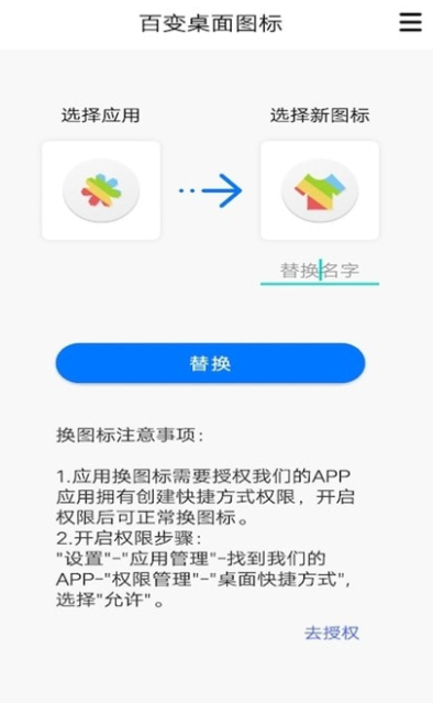 百变桌面图标2
