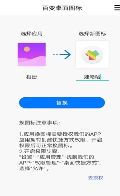 百变桌面图标3