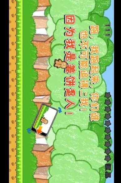 姜饼超人ios1