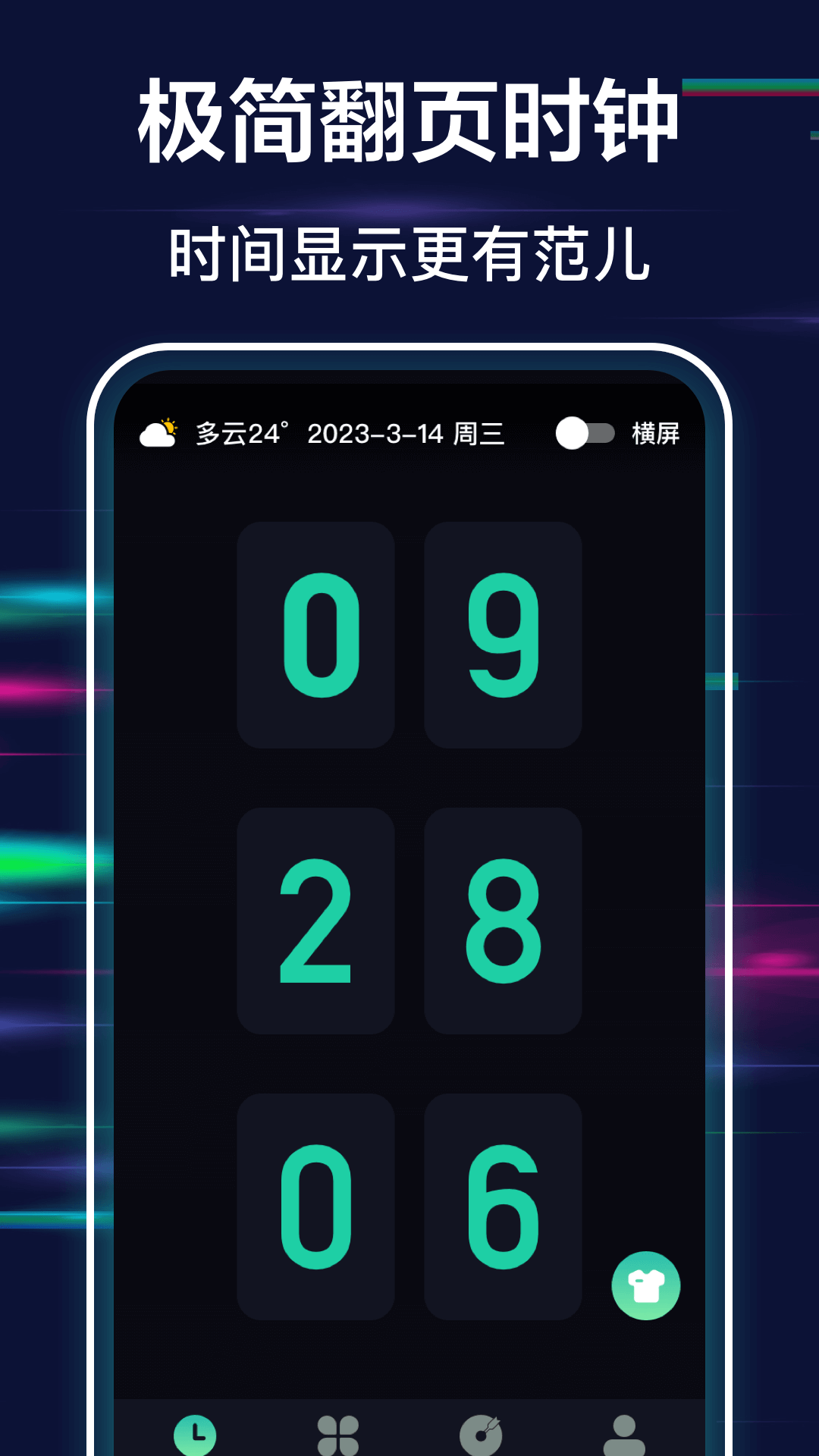 极简全屏时钟1