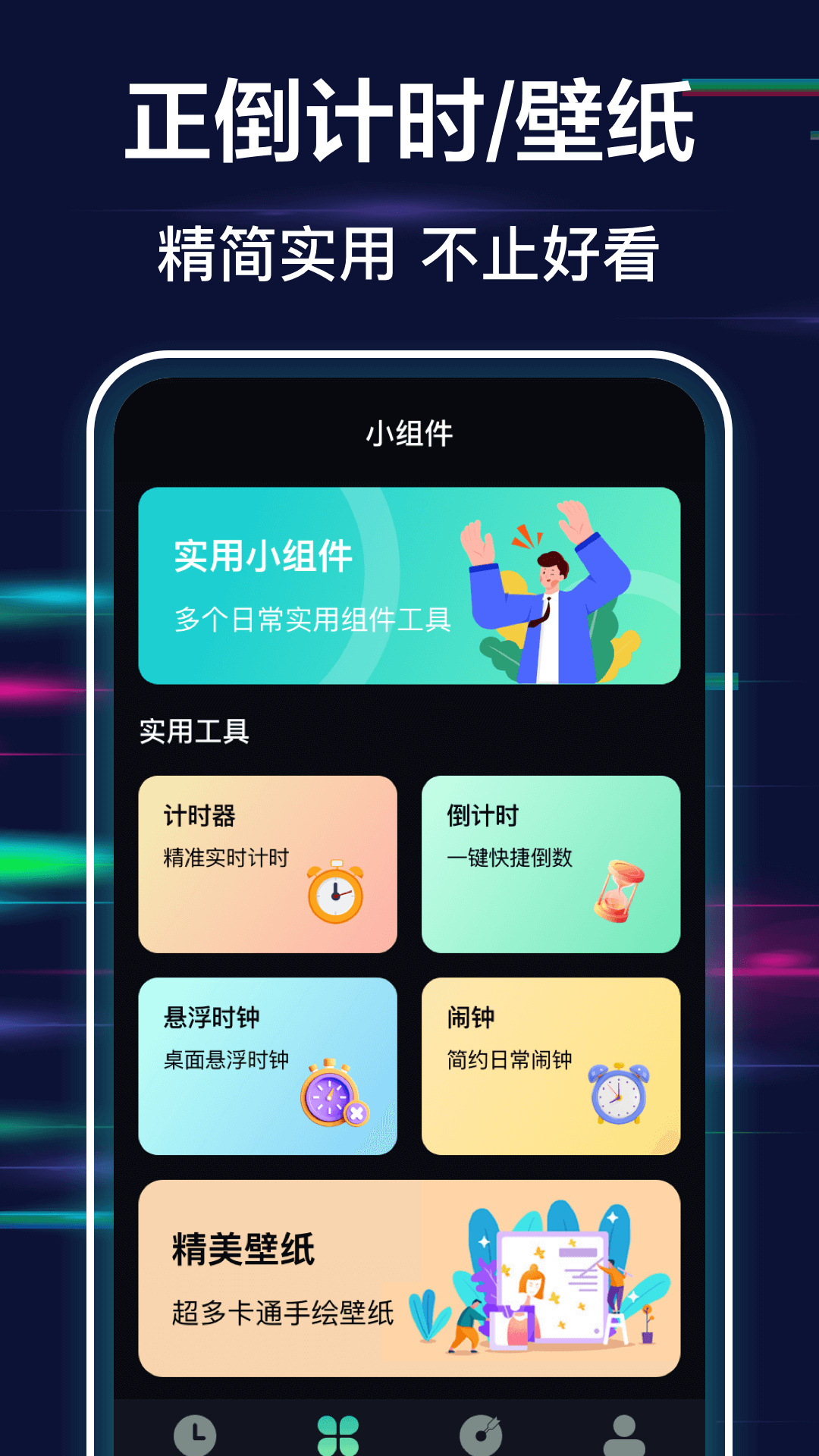 极简全屏时钟3