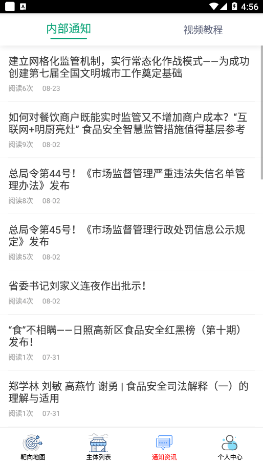日照市场监管2