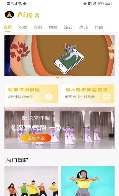 操舞AI3