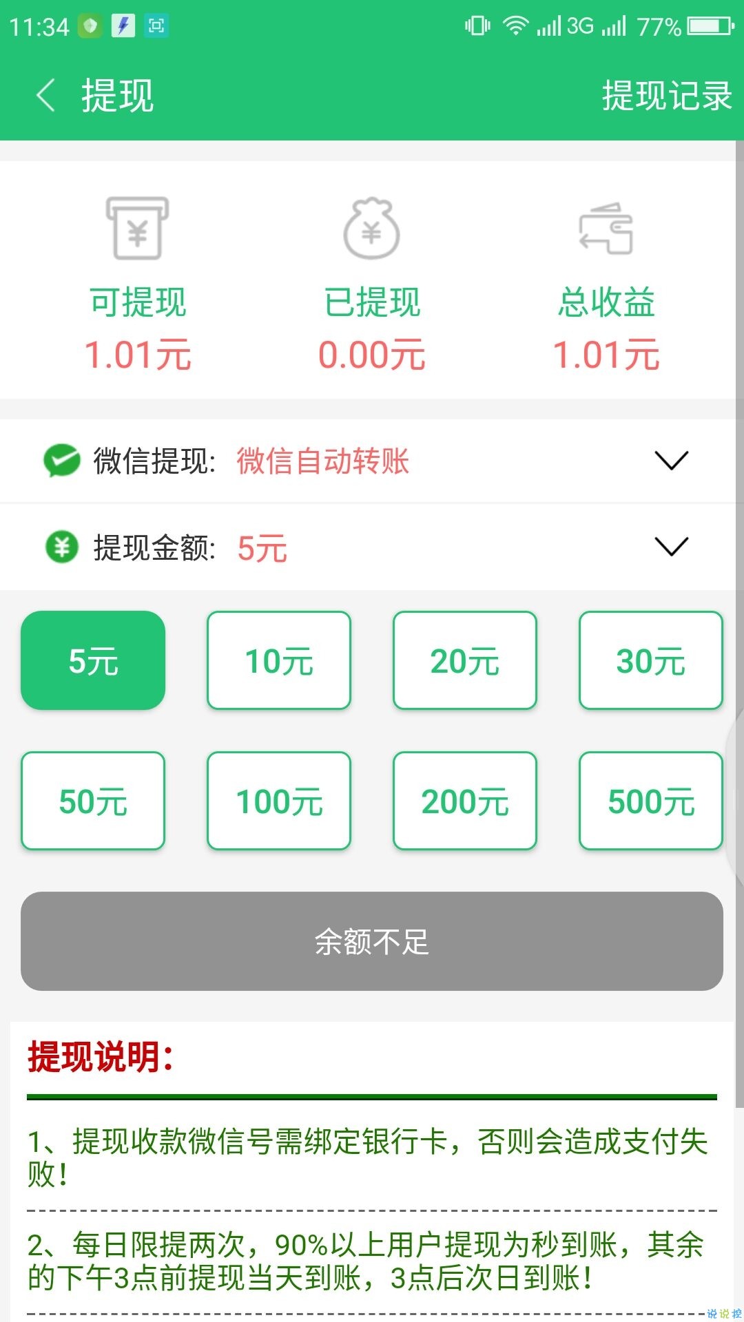 好看资讯app1