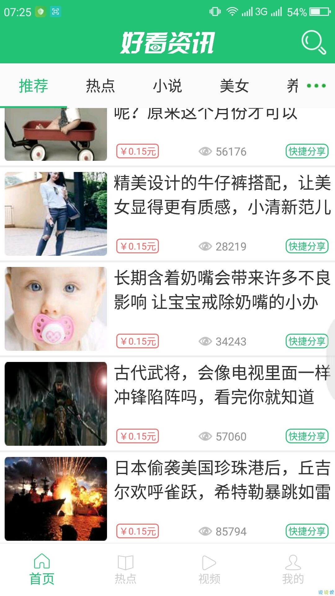 好看资讯app2