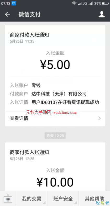 好看资讯app3