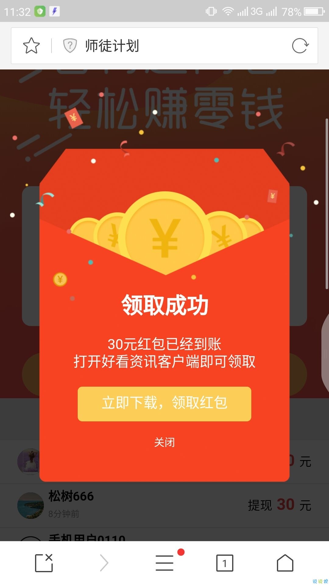 好看资讯app4