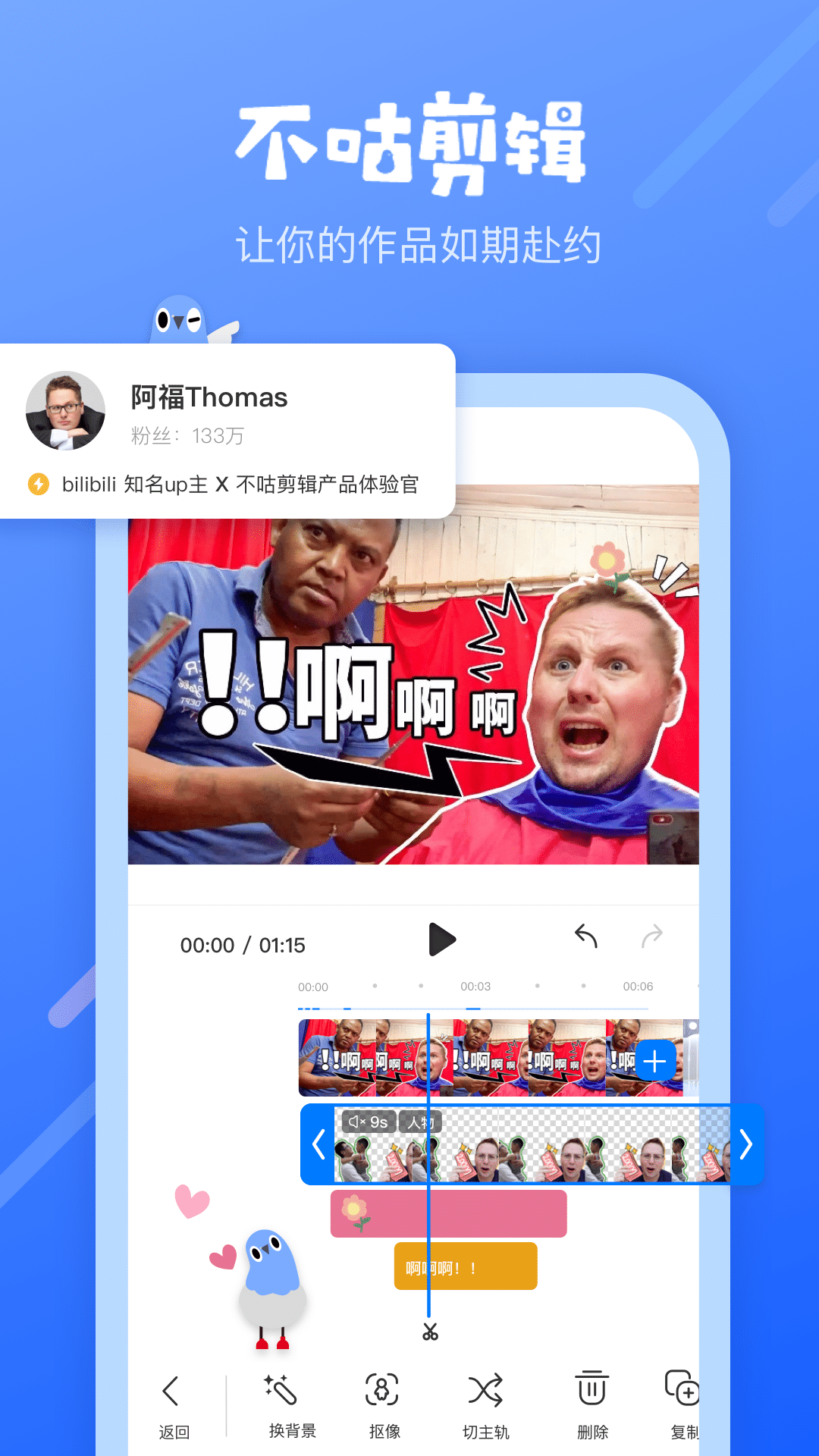 不咕剪辑官方版 v1.10.1013