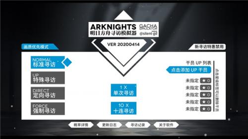 明日方舟抽卡模拟器中文版3