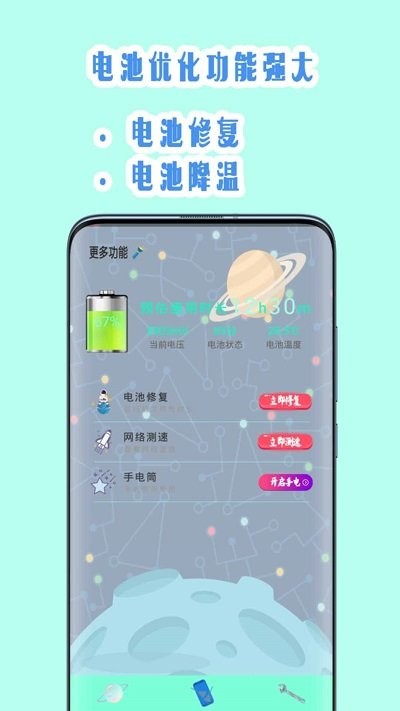 手机快速清理1