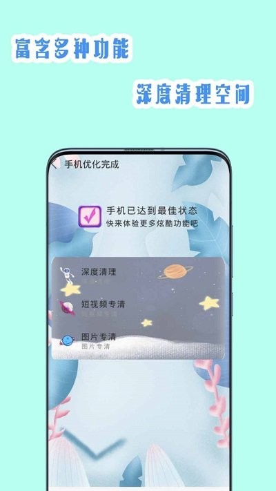 手机快速清理2