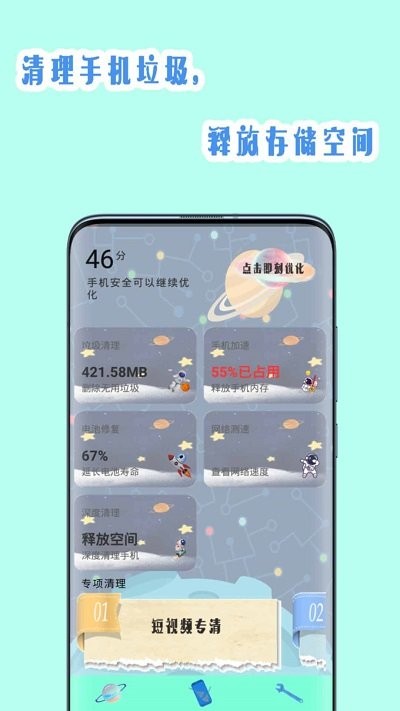 手机快速清理3