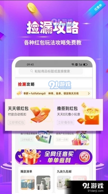 白菜捡漏省钱宝1