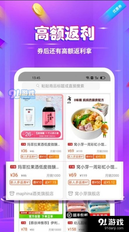 白菜捡漏省钱宝2