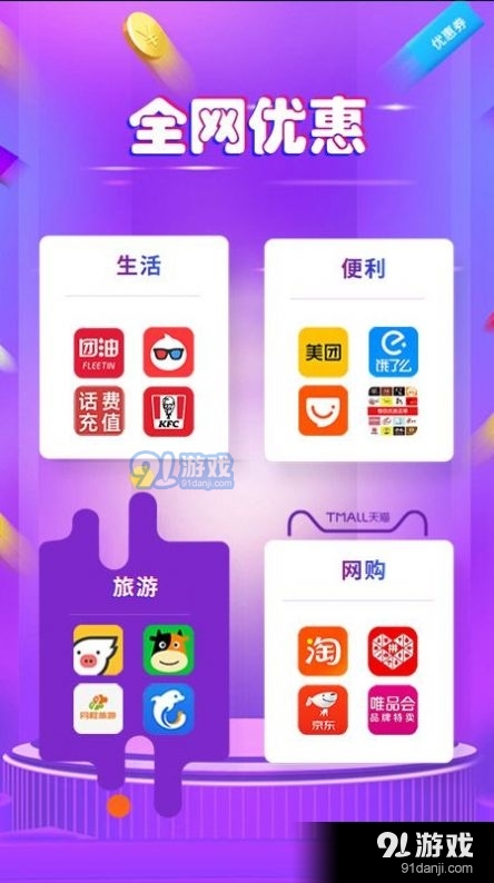 白菜捡漏省钱宝3