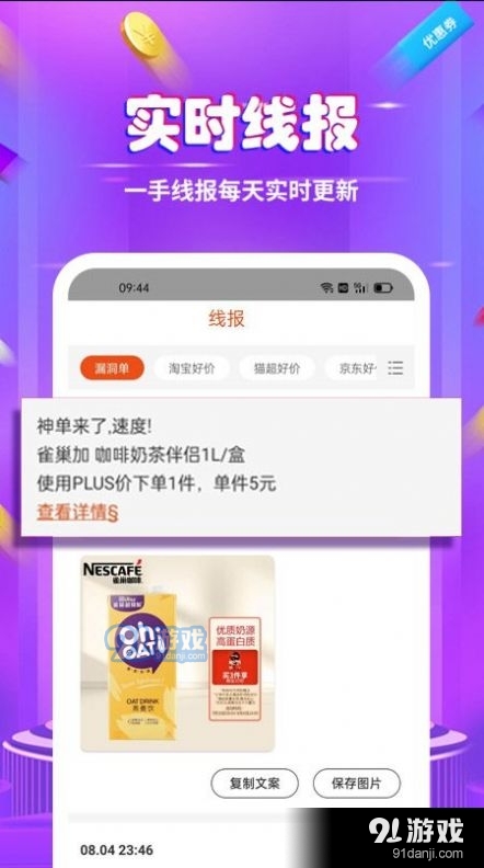 白菜捡漏省钱宝4
