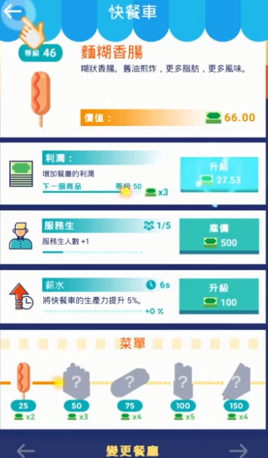 闲置餐厅大亨免广告3