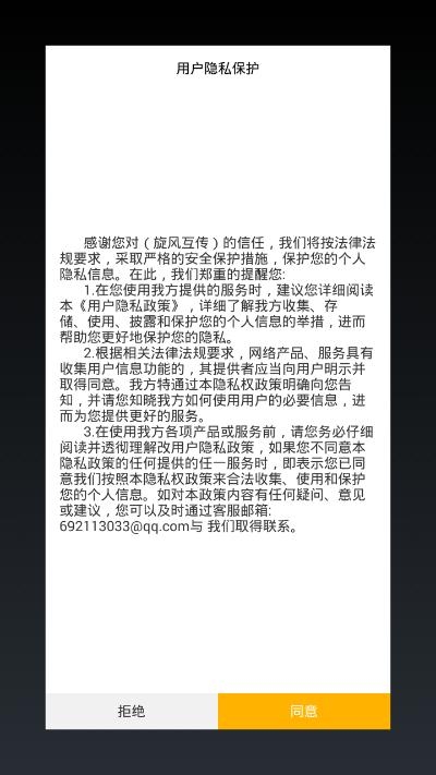 旋风互传(文件传输)2