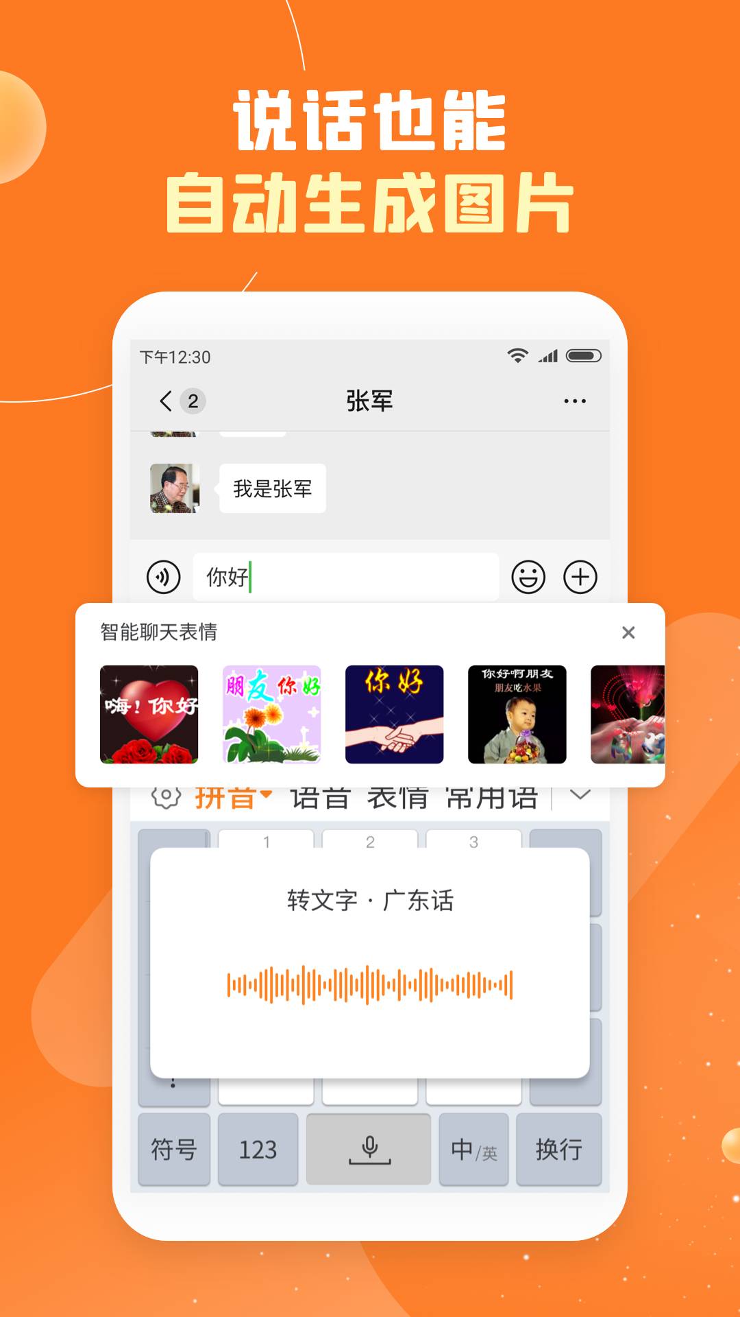 友友输入法4