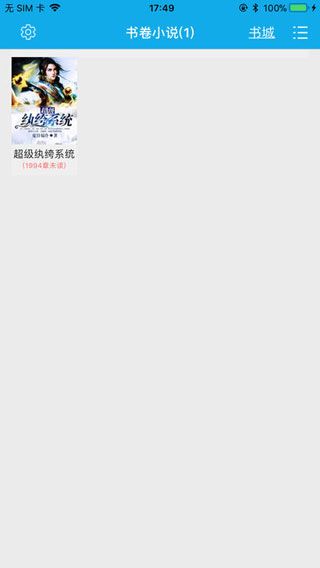 书卷小说1