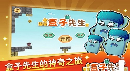 盒子先生1