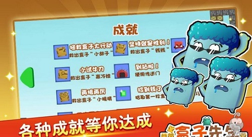 盒子先生2