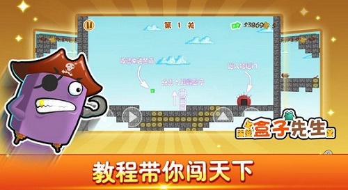 盒子先生3