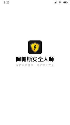 阿帕斯安全大师1